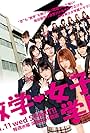 Ayumi Ishida, Reina Tanaka, Saki Nakajima, Momoko Tsugunaga, Airi Suzuki, Sayumi Michishige, Erina Mano, Maasa Sudô, Ayaka Wada, Kanon Fukuda, Maimi Yajima, Meimi Tamura, and Mizuki Fukumura in Suugaku joshi gakuen (2012)