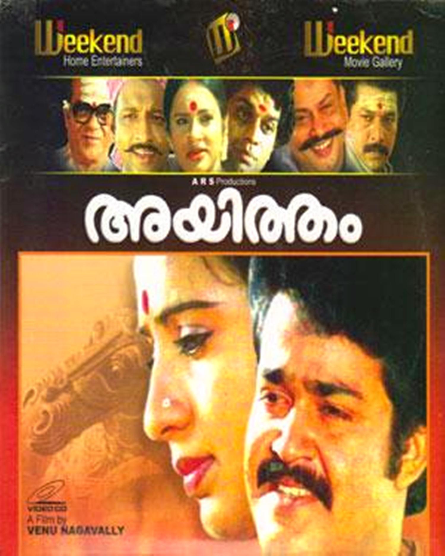 Ambika and Mohanlal in Ayitham (1987)