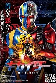 Kikaider: The Ultimate Human Robot (2014)