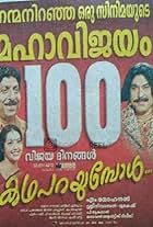 Mammootty, Meena, and Sreenivasan in Kadha Parayumbol... (2007)