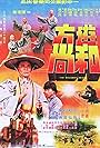 You fang he shang (1980)