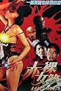 Chi luo nu sha xing (1996)