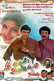 Prashanth and Rambha in Poomagal Oorvalam (1999)