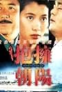 Yung po giu yeung (1997)