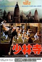 The Shaolin Temple