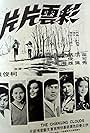 Cai yun pian pian (1975)