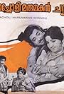 Thacholi Marumakan Chandu (1974)