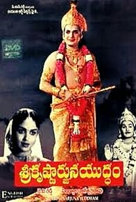 Primary photo for Sri Krishnarjuna Yudham