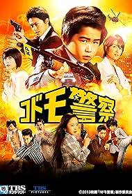 Kids Police (2013)