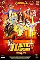 11 ditey z Morshyna (2018)