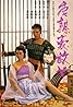 An Amorous Woman of Tang Dynasty (1984) Poster