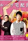 Fruits Takuhaibin (2019)