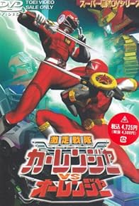 Primary photo for Gekisou Sentai Carranger vs. Ohranger