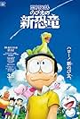 Doraemon the Movie: Nobita's New Dinosaur (2020)