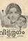 Veettu Mrugam's primary photo