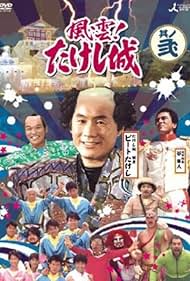 Takeshi's Castle (1986)