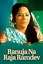 Ranuja Na Raja Ramdev (1974)