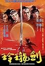 Ling long yu shao jian ling long (1978)