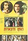 Tel Aviv Call Girls (1972)