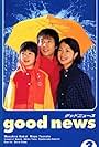 Good News (1999)