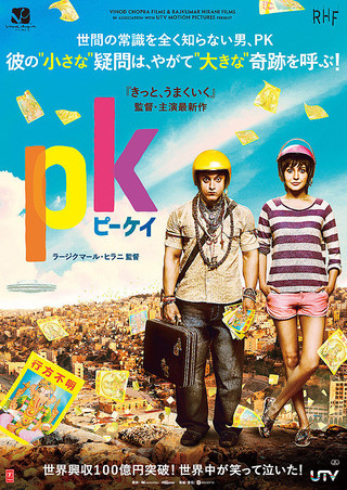 PK (2014)