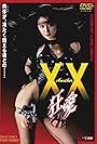 Another XX: Kyouai (1998)