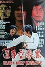 Hei dai kong shou dao (1977)