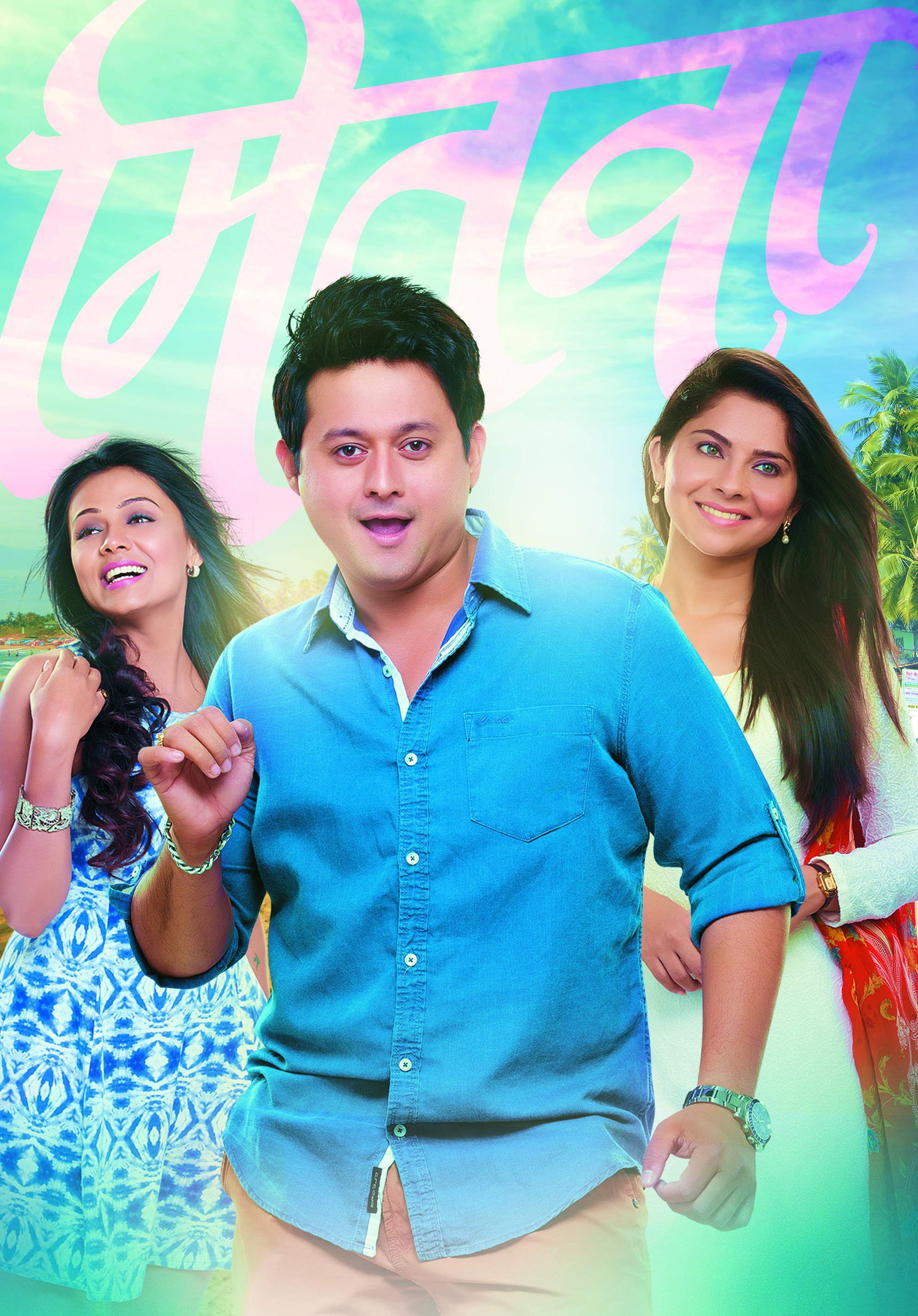 Mitwaa (2015)