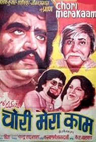 Chori Mera Kaam (1975)