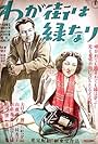 Waga machi wa midori nari (1948)