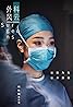 Surgeons (TV Series 2017– ) Poster