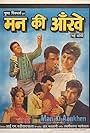 Man Ki Aankhen (1970)