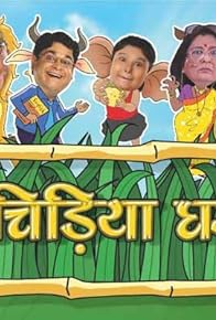 Primary photo for Chidiya Ghar