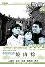 Shao rou zong (1969)