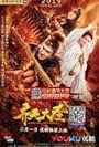 Monkey King: The Volcano (2019)