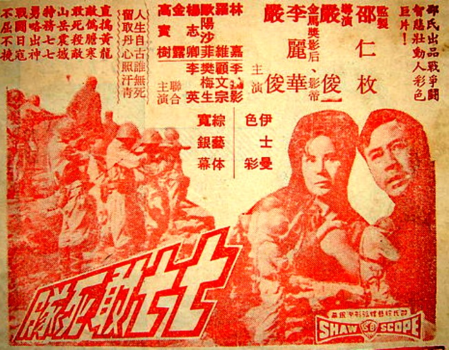 Qi qi gan si dui (1965)