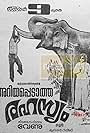 Ariyappedatha Rahasyam (1981)