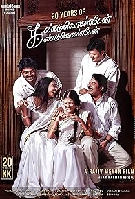 Primary photo for Kandukondain Kandukondain