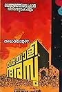 Thacholy Ambu (1978)