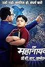 Ek Mahanayak - Dr B R Ambedkar (2019)