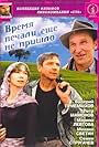 Vremya pechali yeshchyo ne prishlo (1995)