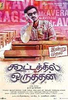 Kootathil Oruthan