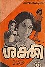 Sakthi (1972)