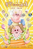 McDull: Me & My Mum (2014)