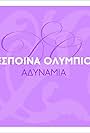 Despoina Olympiou: Adynamia (2009)