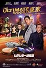 The Ultimate Winner (2011)