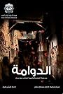 Al Dawama (2009)