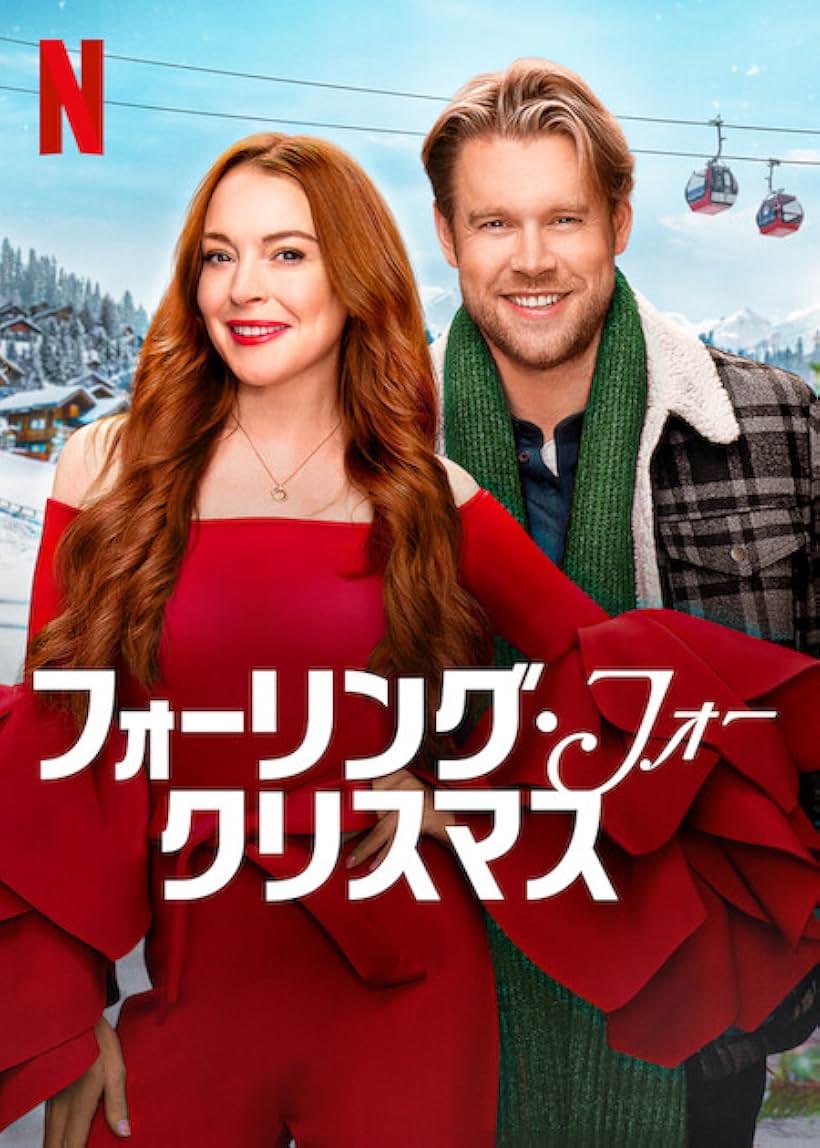 Lindsay Lohan and Chord Overstreet in Falling for Christmas (2022)