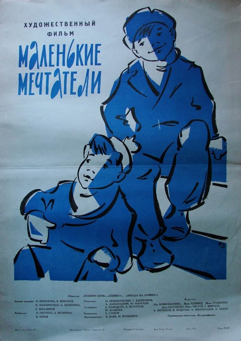 Malenkiye mechtateli (1963)