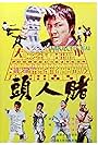 Do ren tou (1975)